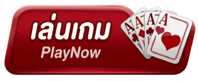เล่นเกม