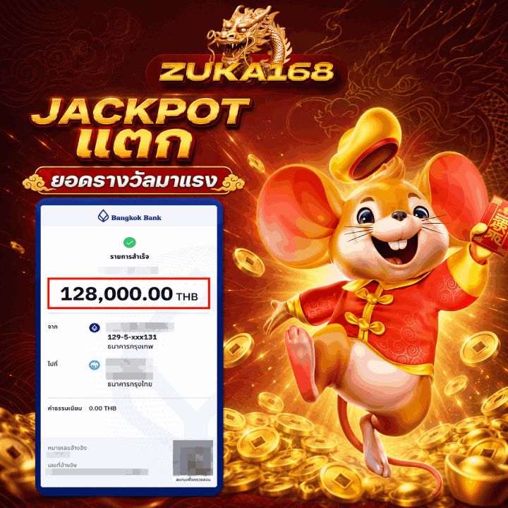 ยอดรางวัลมาแรง 128,000.00 THB