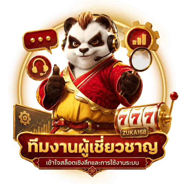 ทีมงานผู้เชี่ยวชาญ