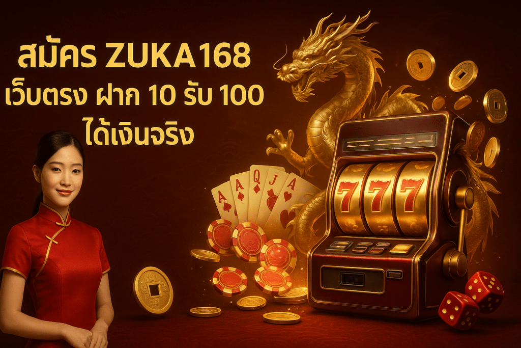 สมัคร ZUKA168 เว็บตรง